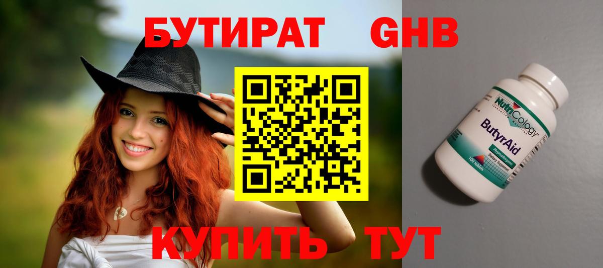 Нефтеюганск  Бутират  Вход с VPN  БУТИРАТ жидкий экстази 