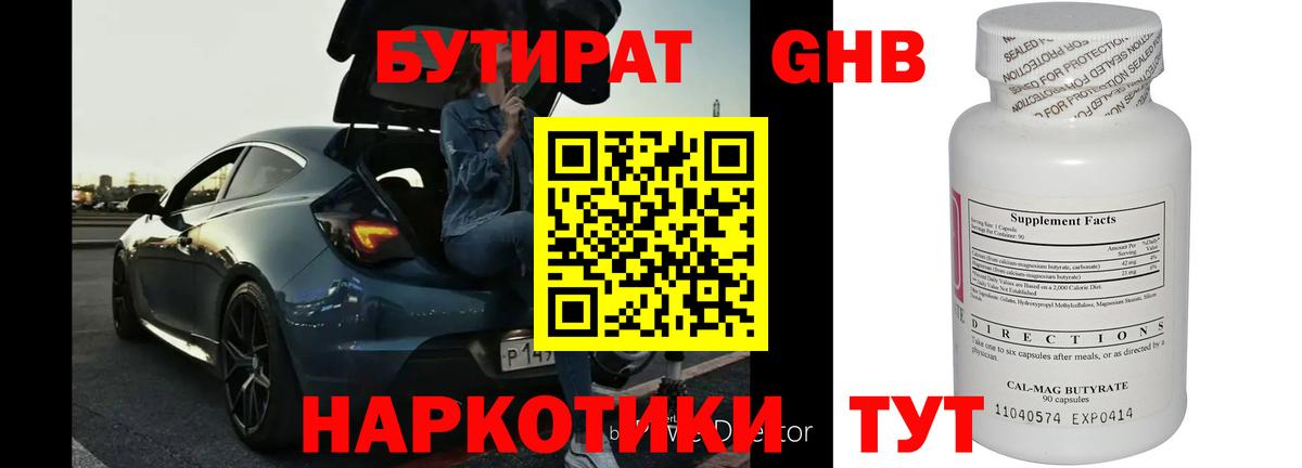 БУТИРАТ GHB Нефтеюганск