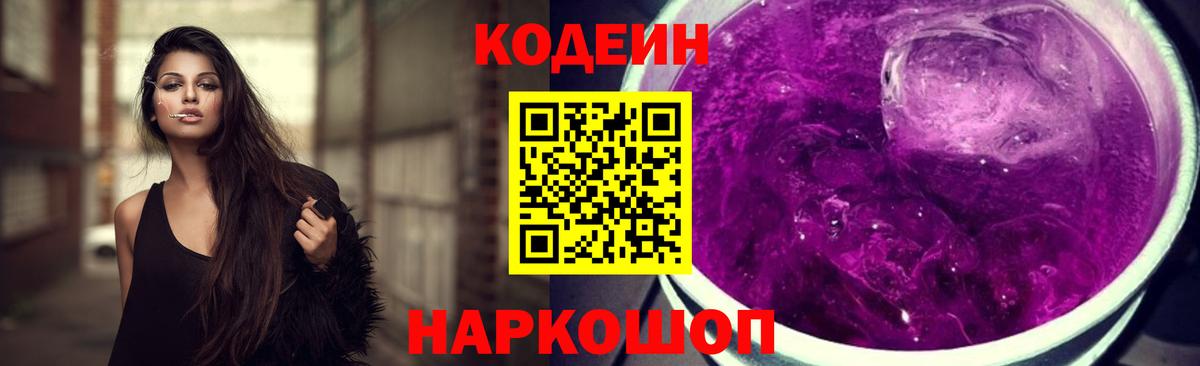 Codein напиток Lean (лин)  Вход с VPN  Нефтеюганск 