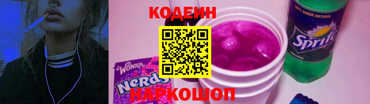 Кодеиновый сироп Lean напиток Lean (лин) Нефтеюганск