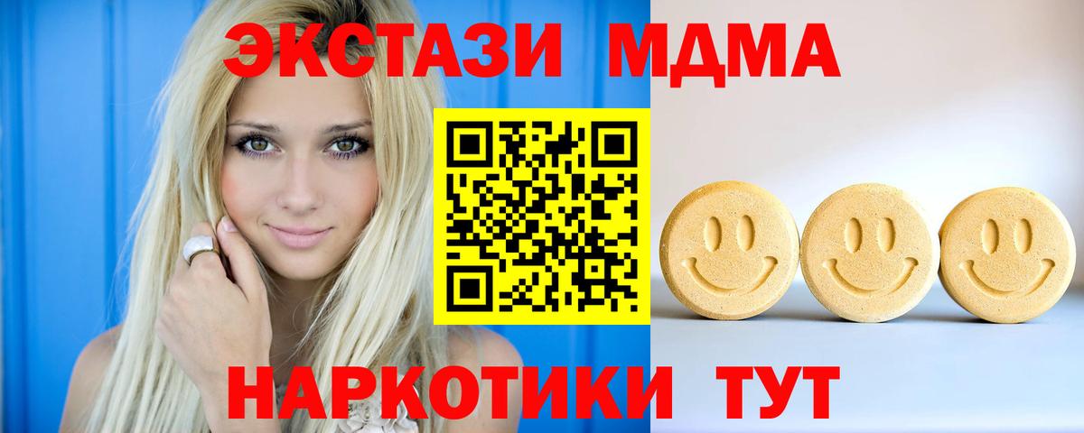 Экстази 280 MDMA Нефтеюганск