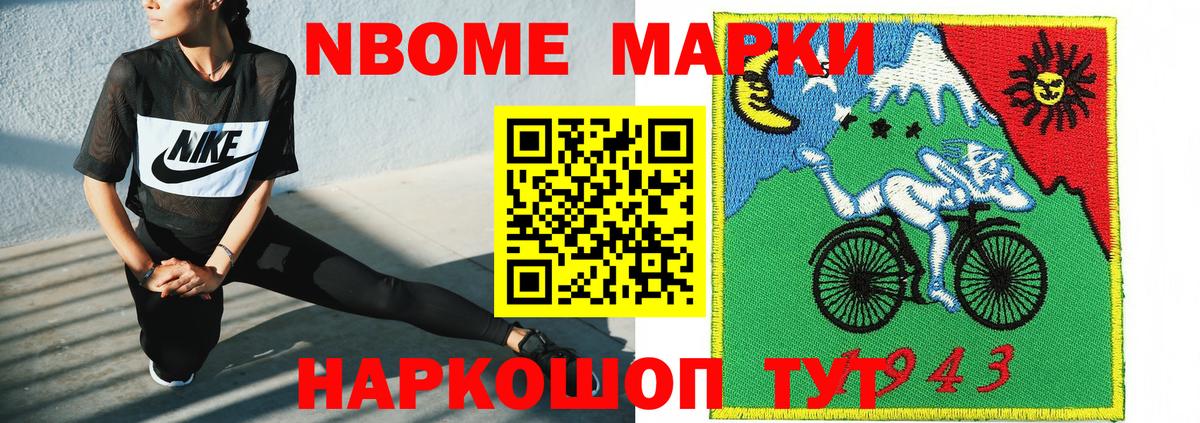 Марки NBOMe 1,8мг Нефтеюганск